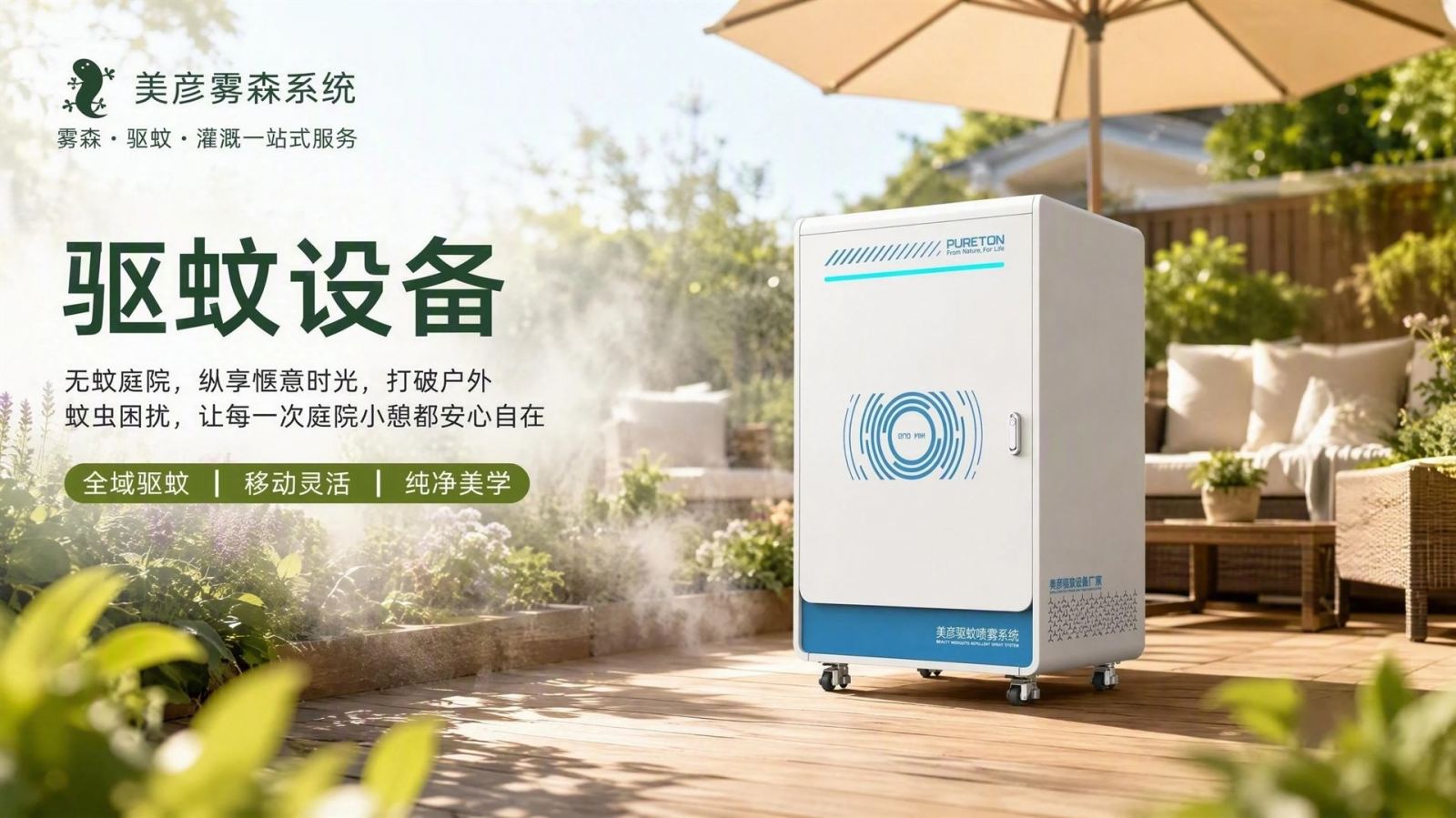 张掖社区景区驱蚊系统
